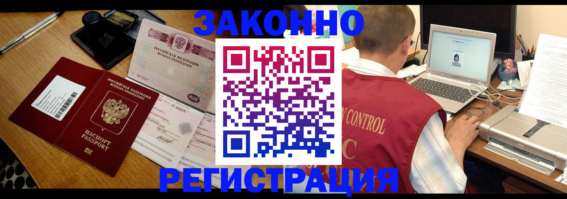 временная регистрация для всех в Янауле
