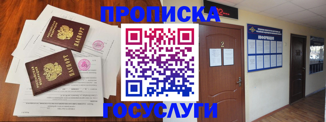 прописка законно в Янауле