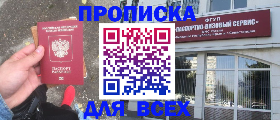 временная прописка в Янауле