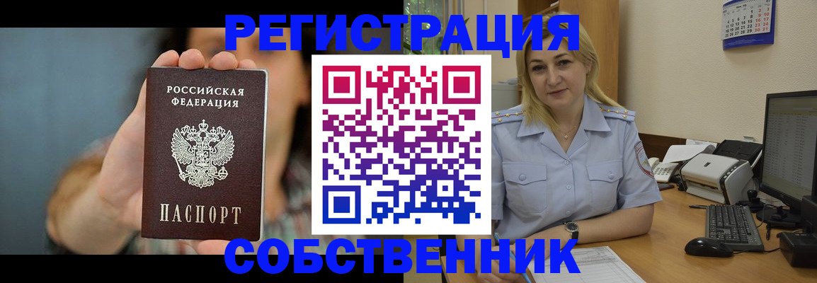 прописка 2025 в Янауле
